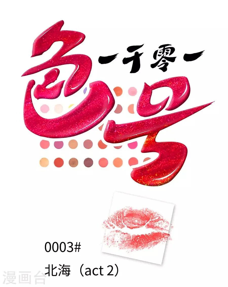 第3话2 北海 第1页