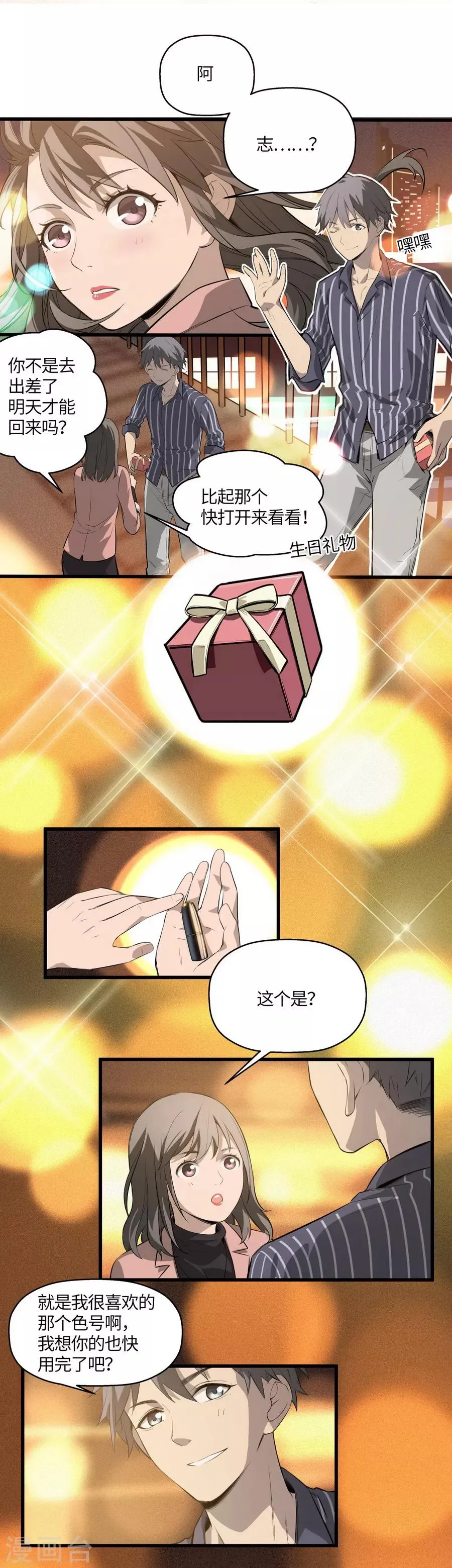 第3话2 北海 第5页