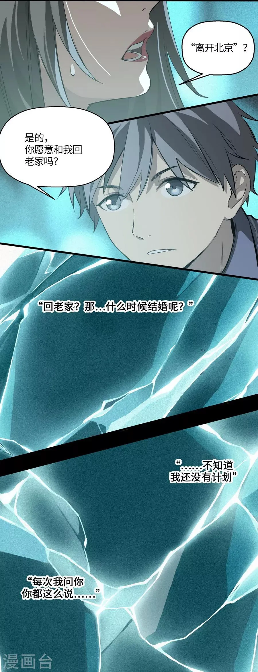 第3话2 北海 第8页