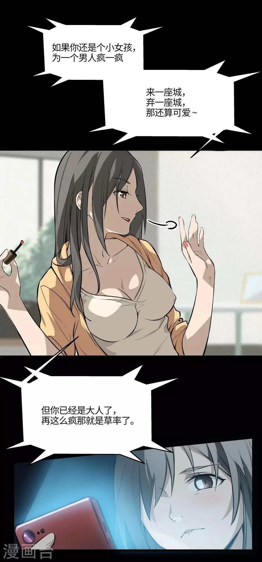 第3话2 北海 第14页