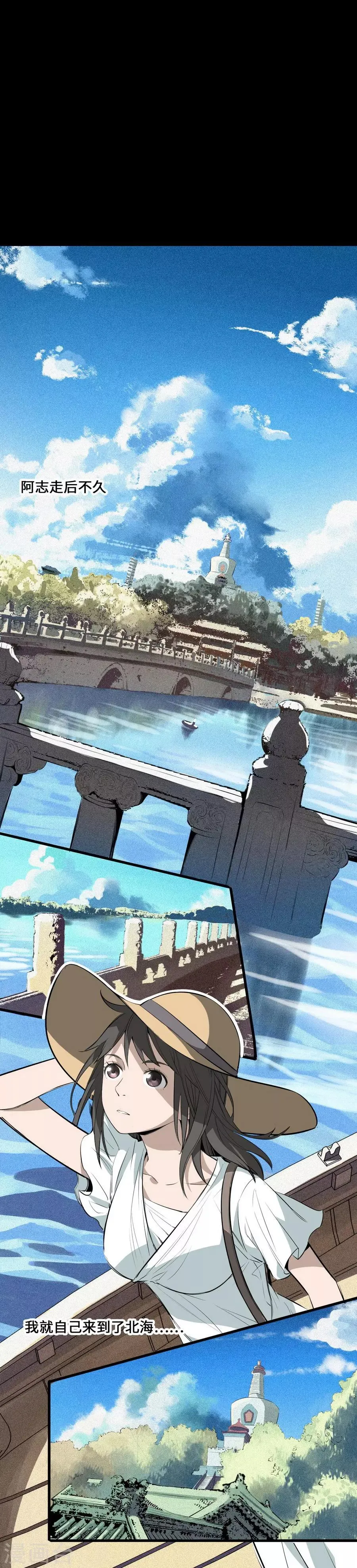 第3话2 北海 第27页