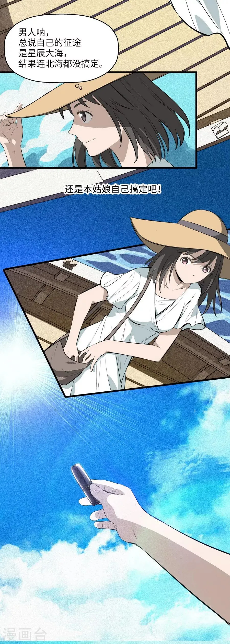 第3话2 北海 第28页