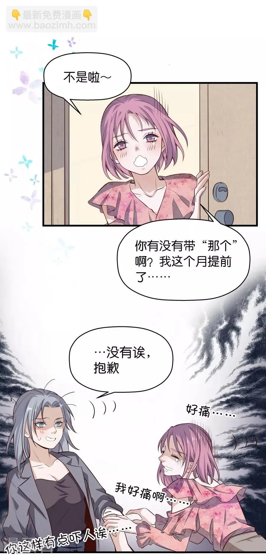 第4话1 十字路口 第30页