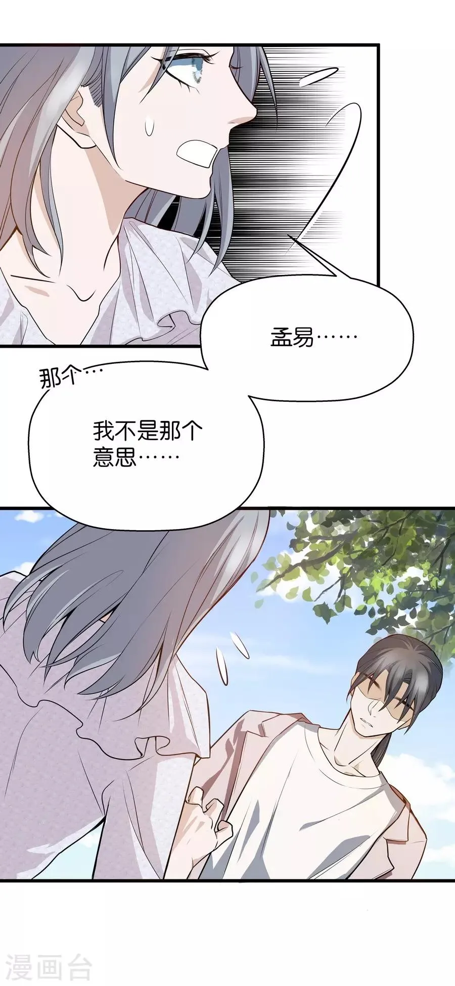 第4话2 十字路口 第36页