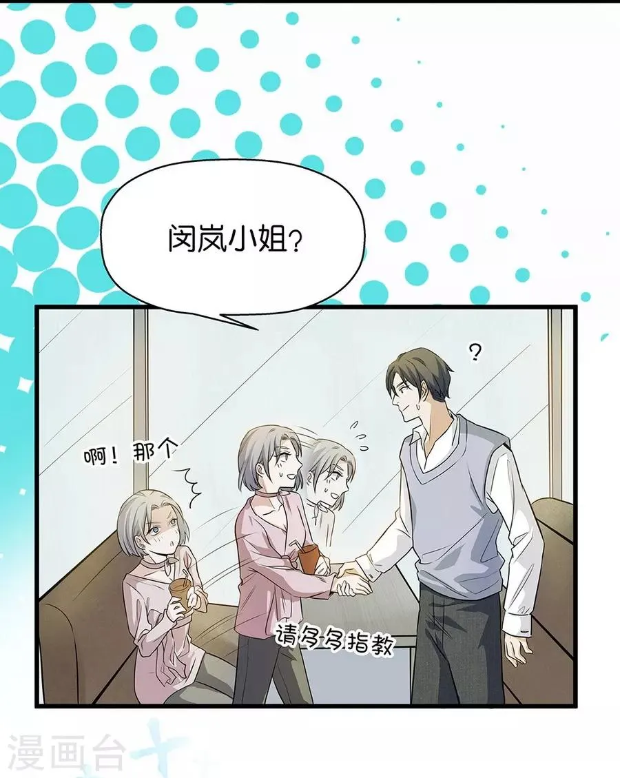 第4话3 十字路口 第3页