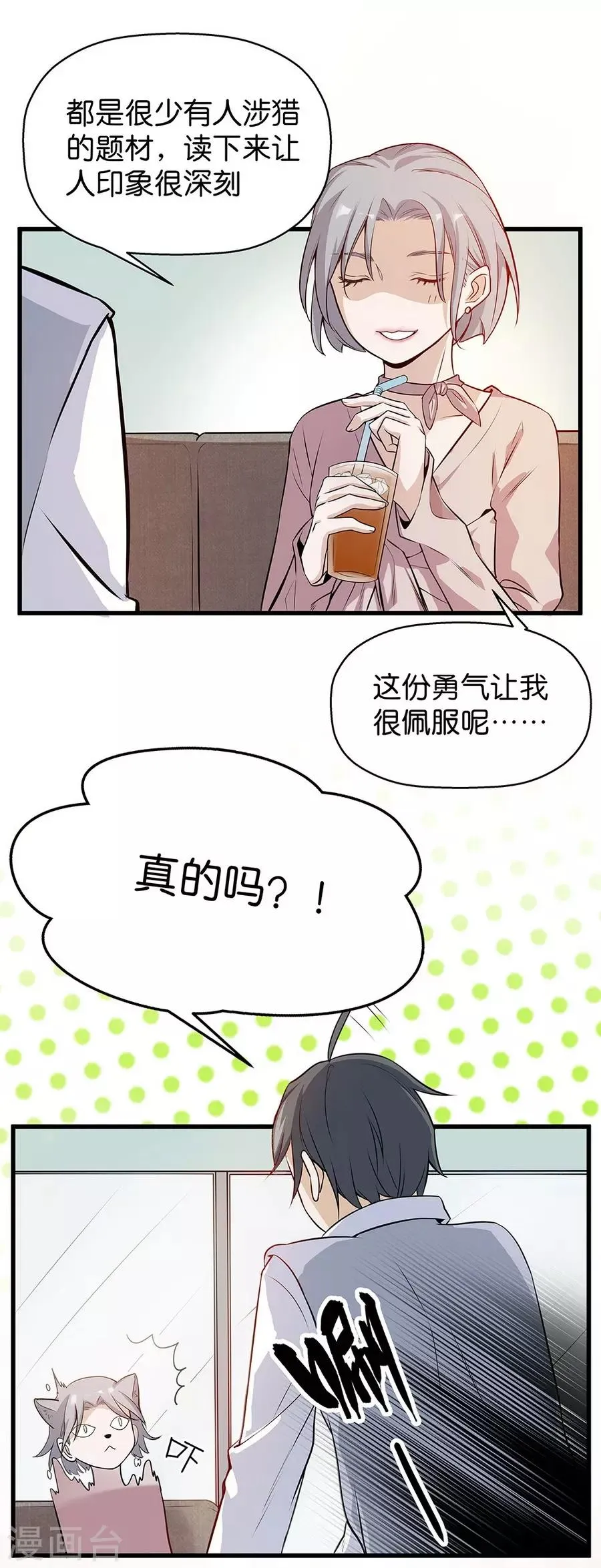 第4话3 十字路口 第7页