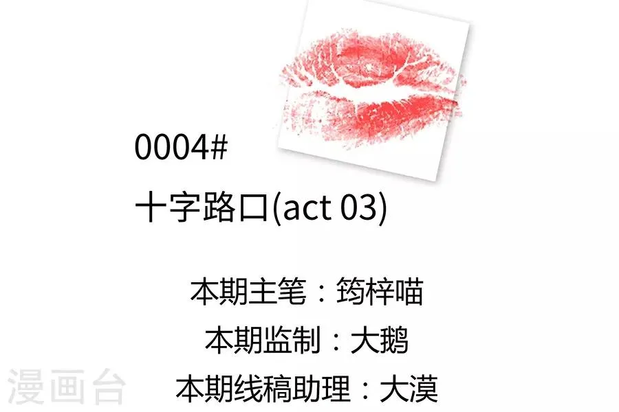第4话3 十字路口 第14页