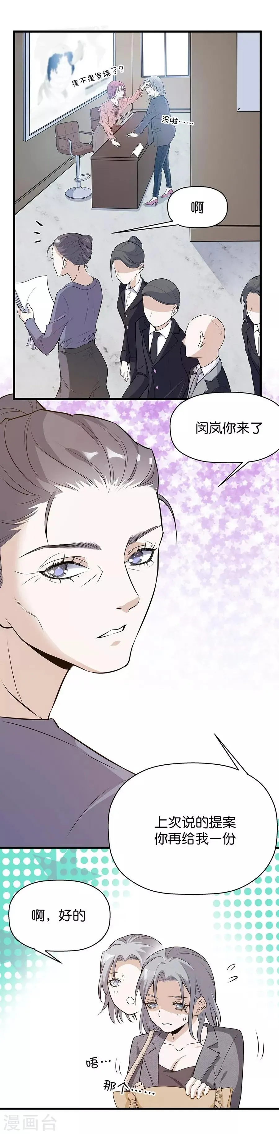 第4话3 十字路口 第19页