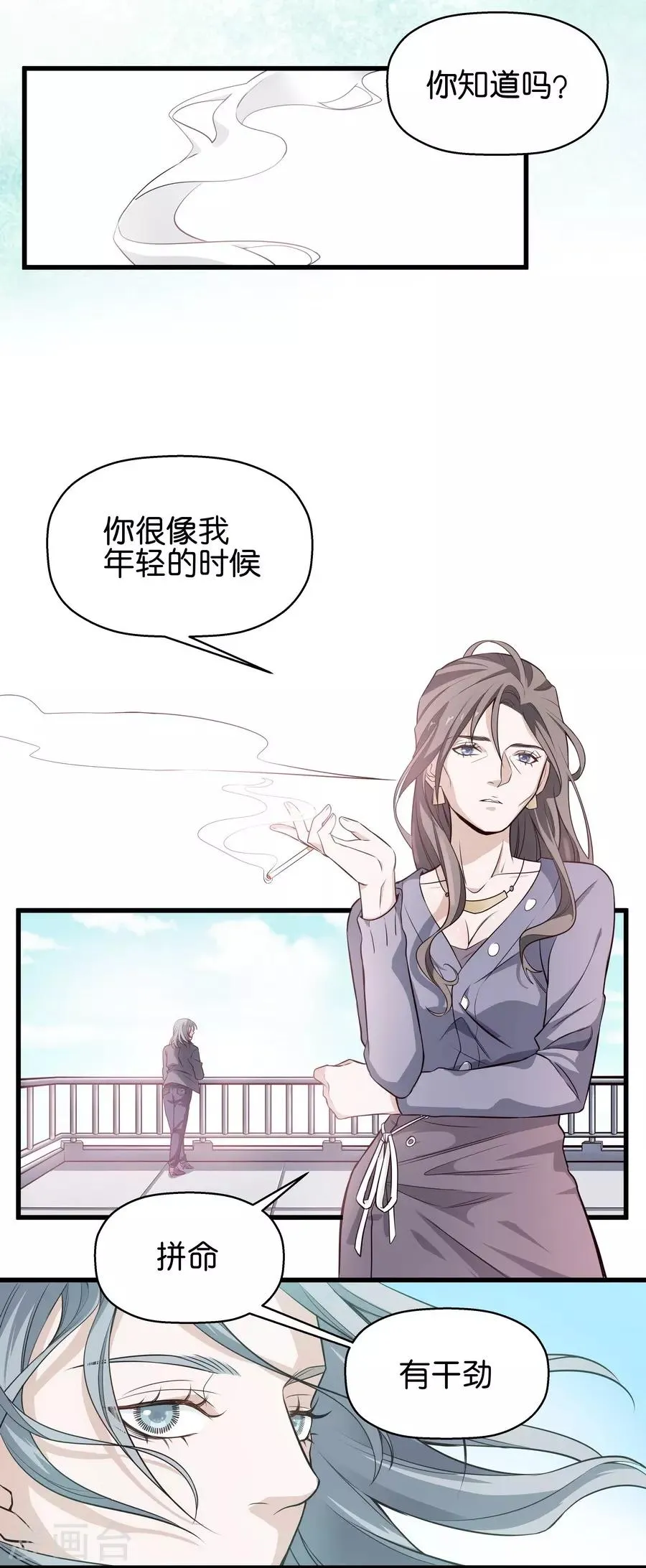 第4话4 十字路口 第20页