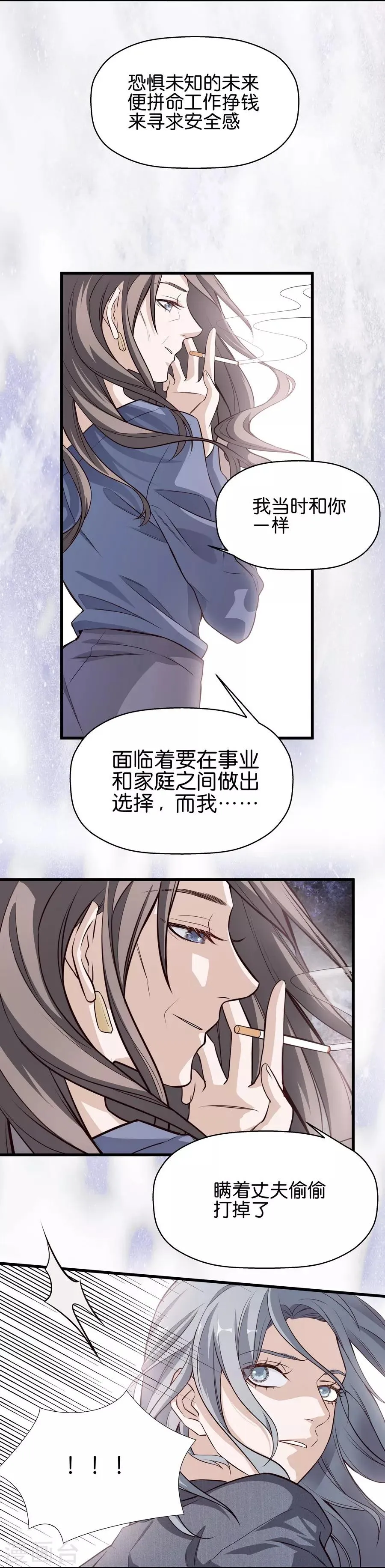 第4话4 十字路口 第21页