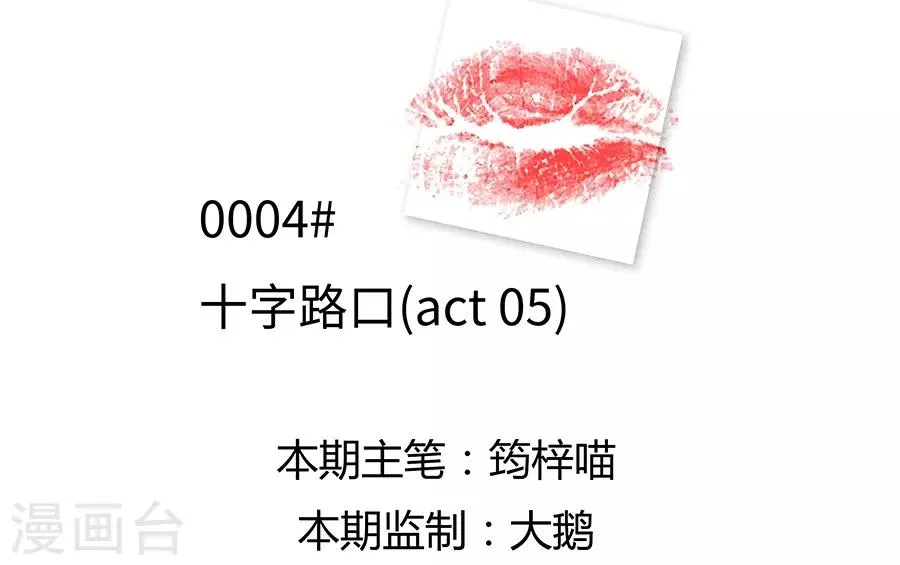 第4话5 十字路口 第2页