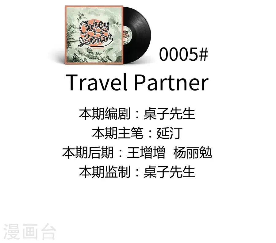 第5话 Travel 第4页