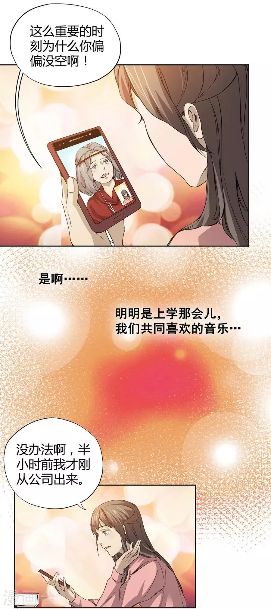 第5话 Travel 第7页