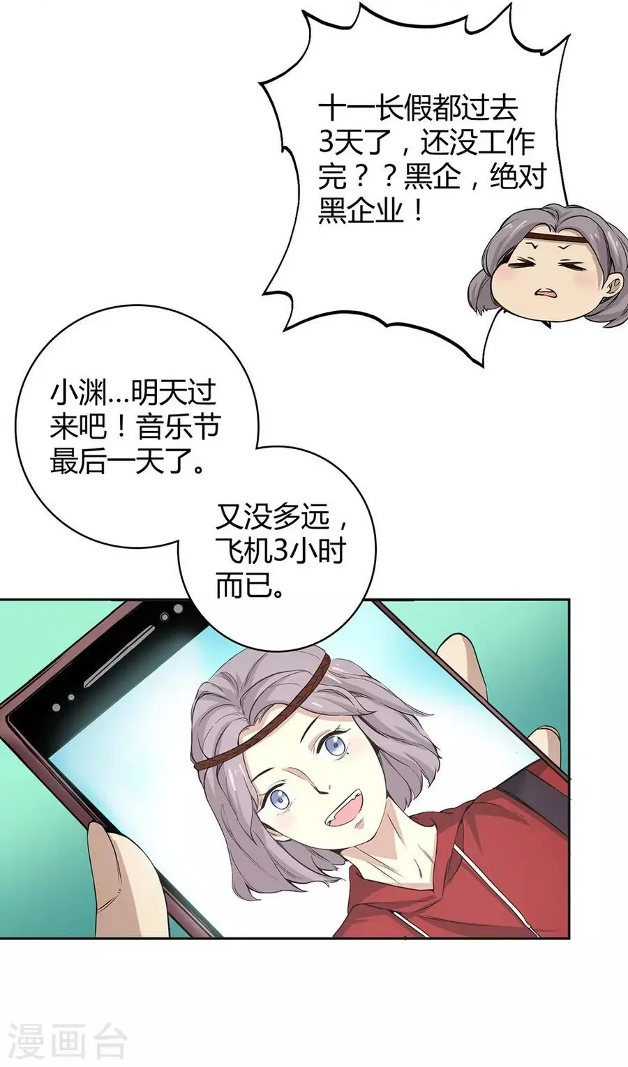 第5话 Travel 第8页