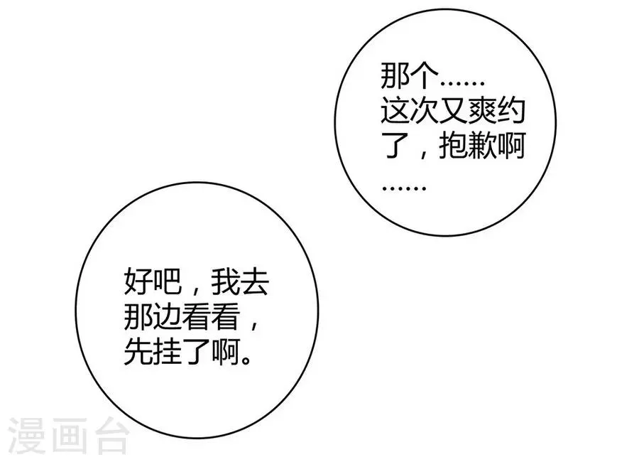 第5话 Travel 第10页
