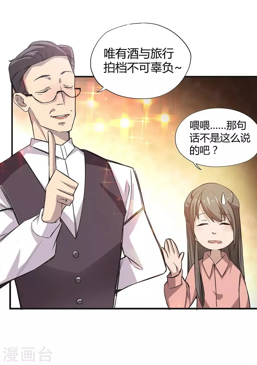 第5话 Travel 第15页