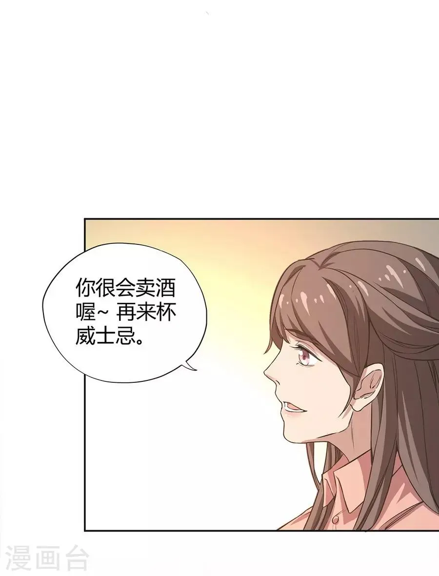 第5话 Travel 第17页