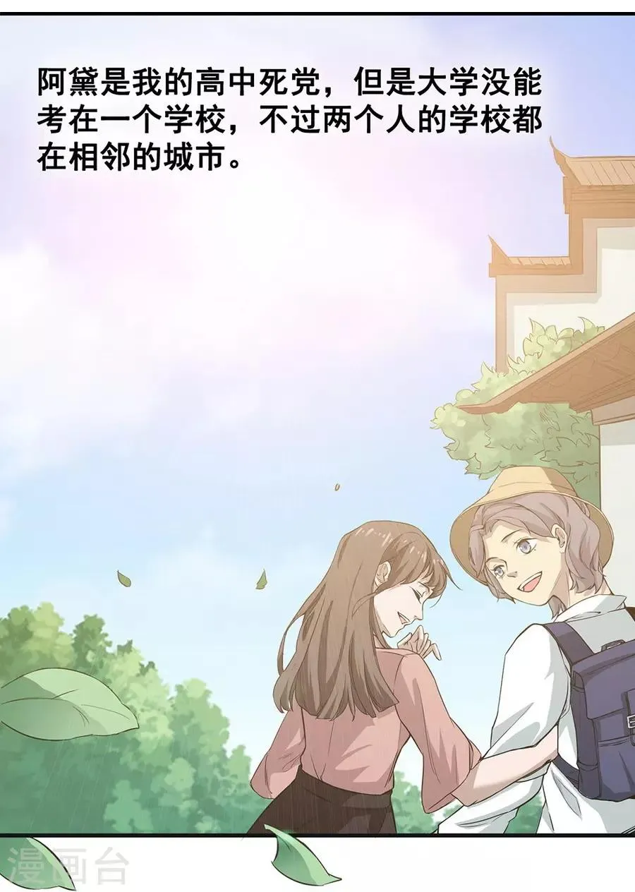 第5话 Travel 第20页