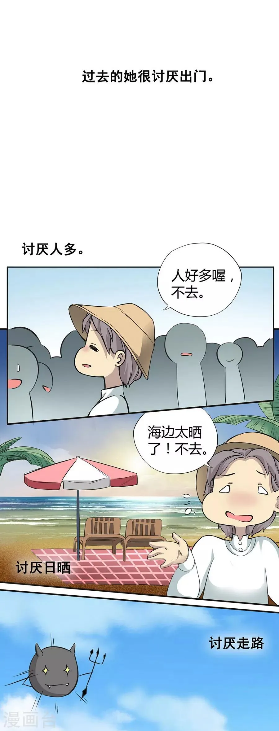 第5话 Travel 第22页