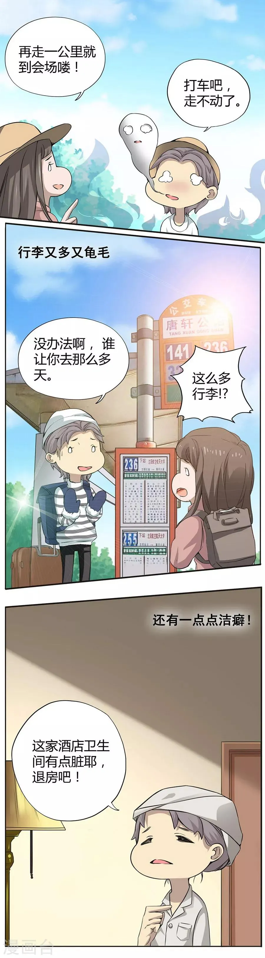 第5话 Travel 第23页