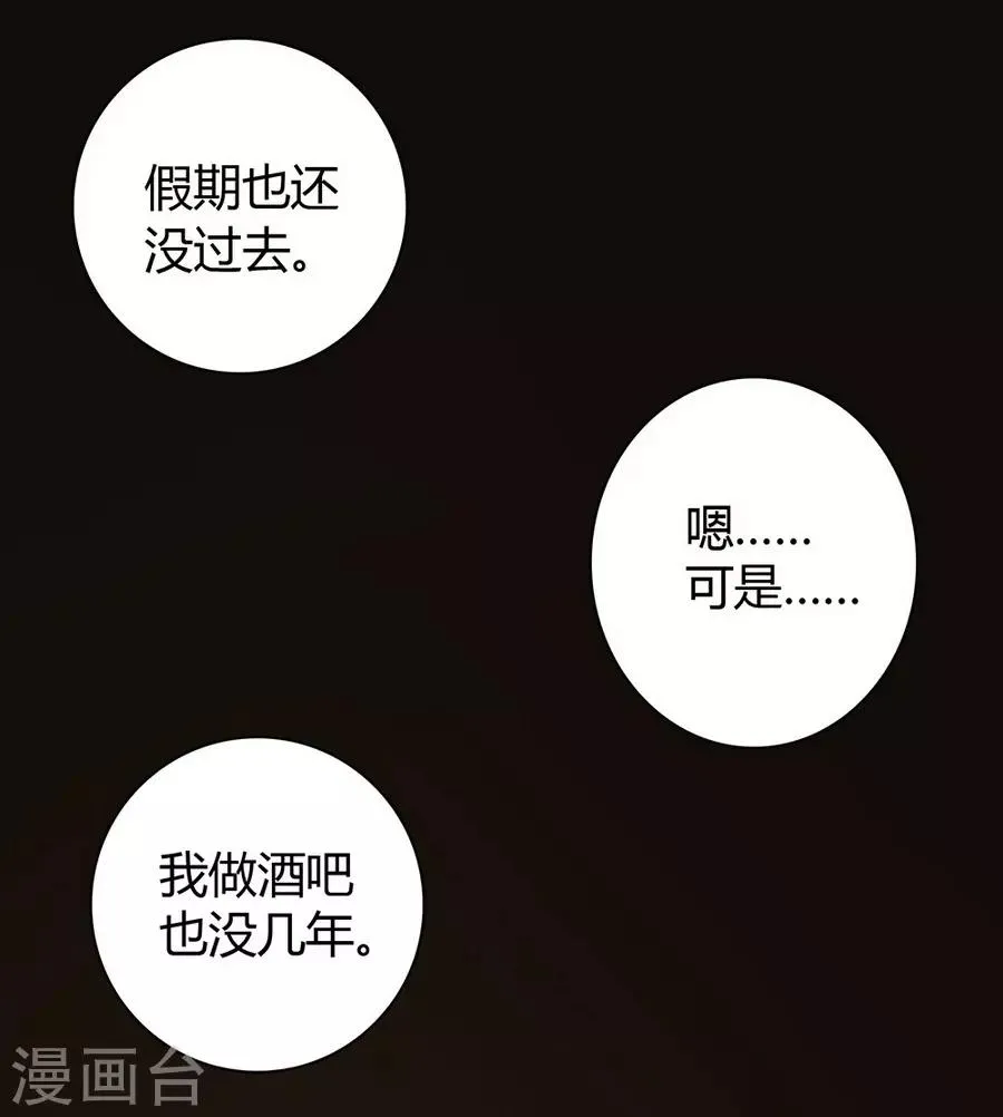 第5话 Travel 第28页