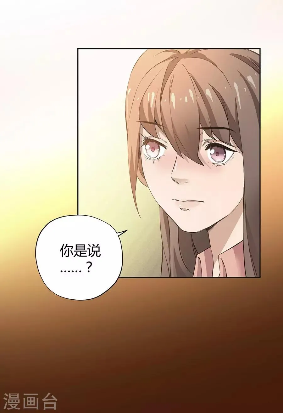 第5话 Travel 第30页
