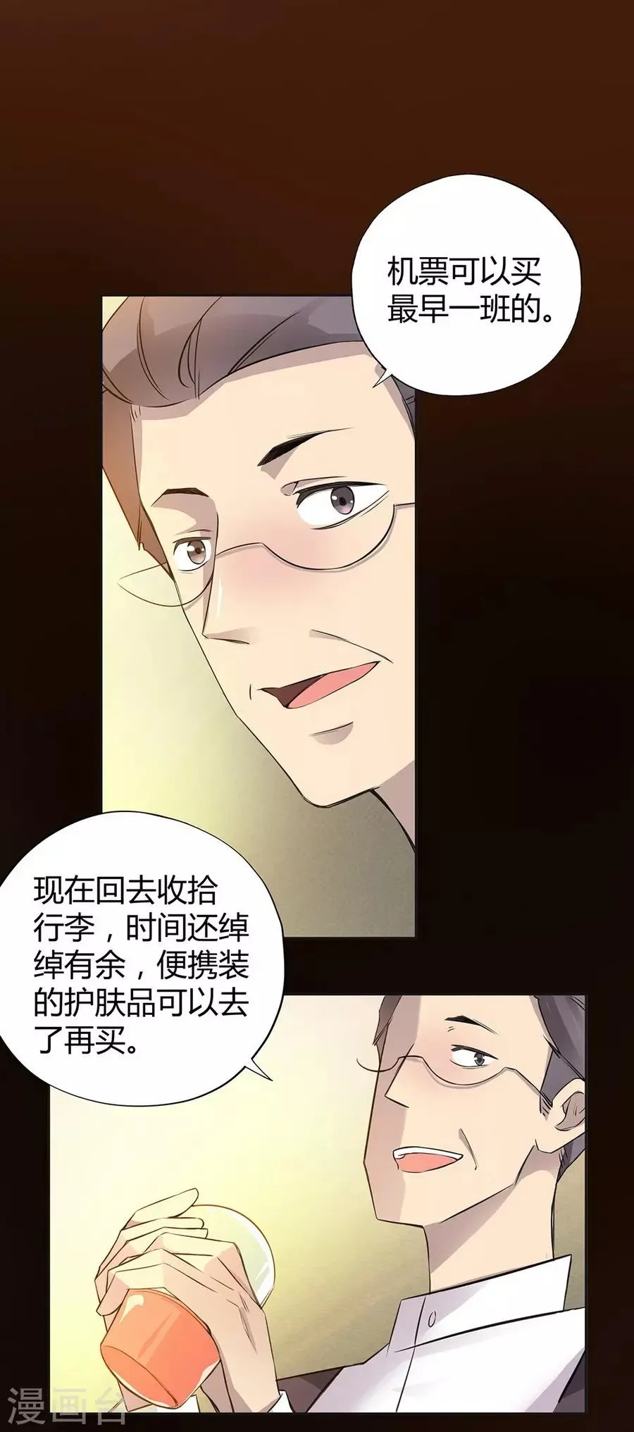 第5话 Travel 第31页