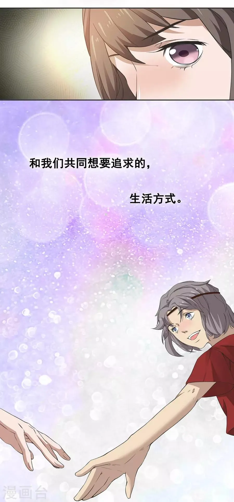 第5话 Travel 第43页