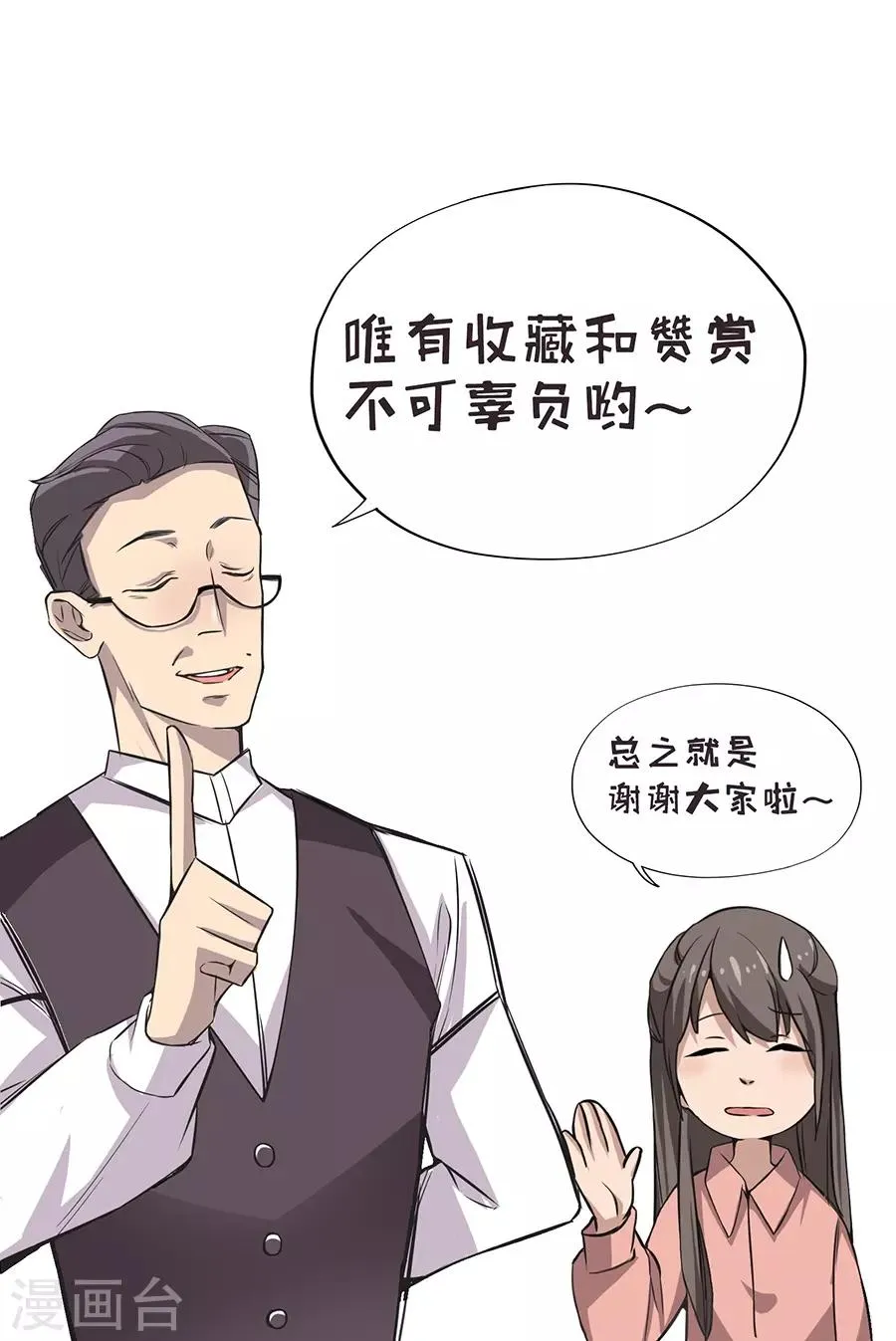 第5话 Travel 第56页