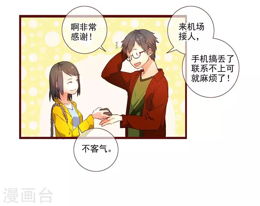 第6话1 她是老阿姨 第6页