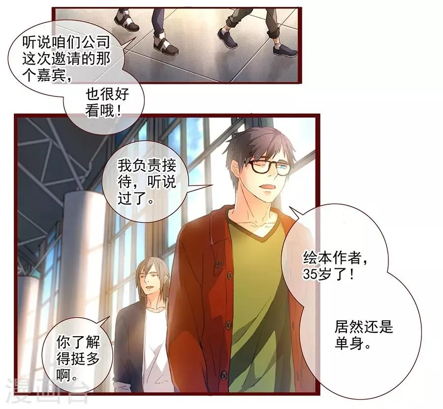 第6话1 她是老阿姨 第8页
