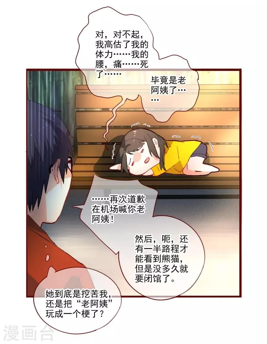 第6话1 她是老阿姨 第18页