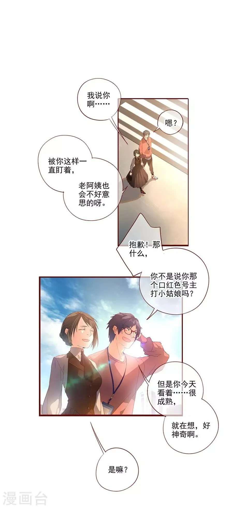 第6话2 她是老阿姨 第8页