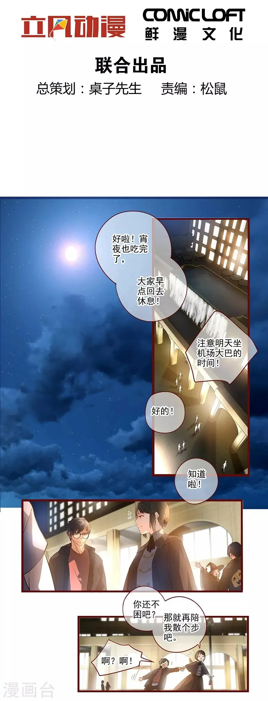 第6话3 她是老阿姨 第3页