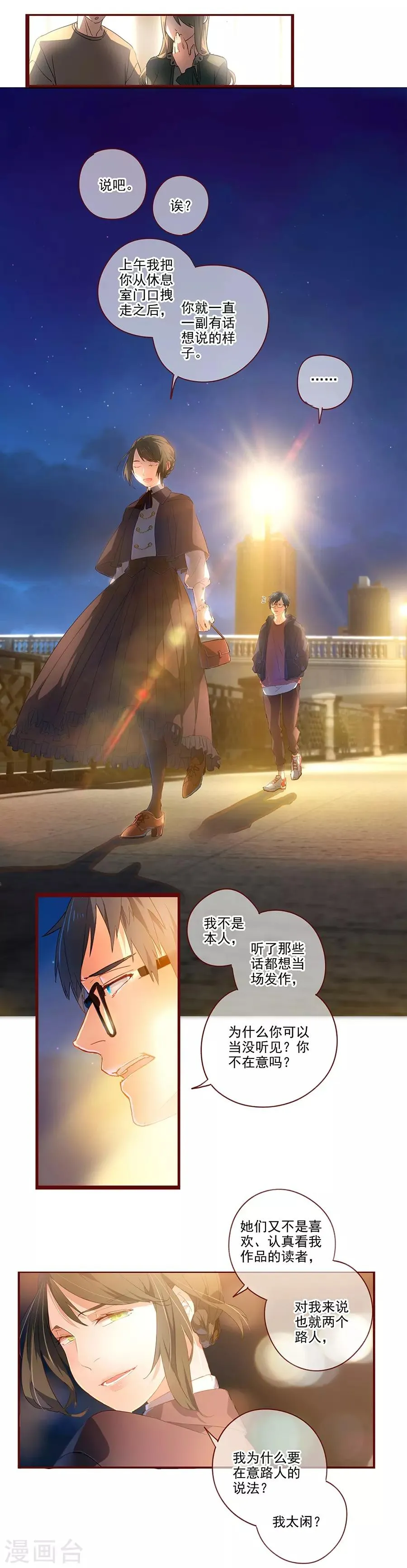 第6话3 她是老阿姨 第4页