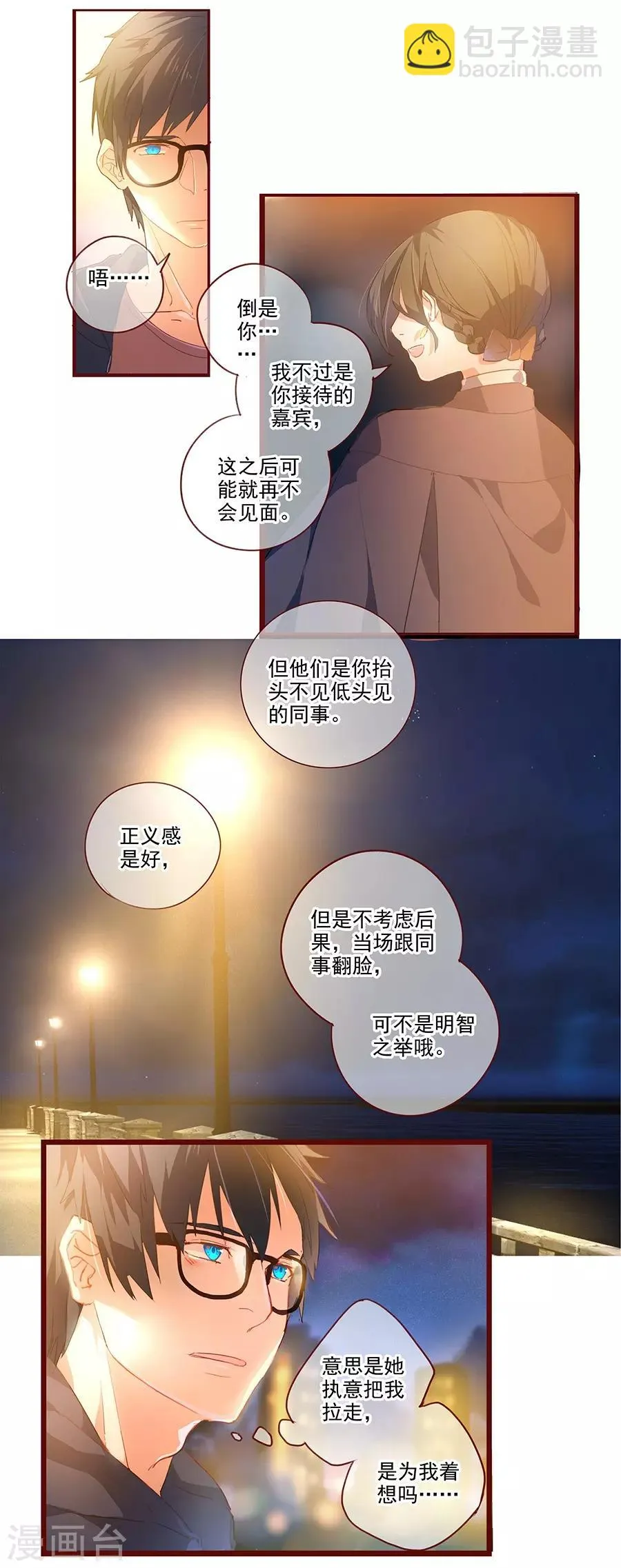 第6话3 她是老阿姨 第5页