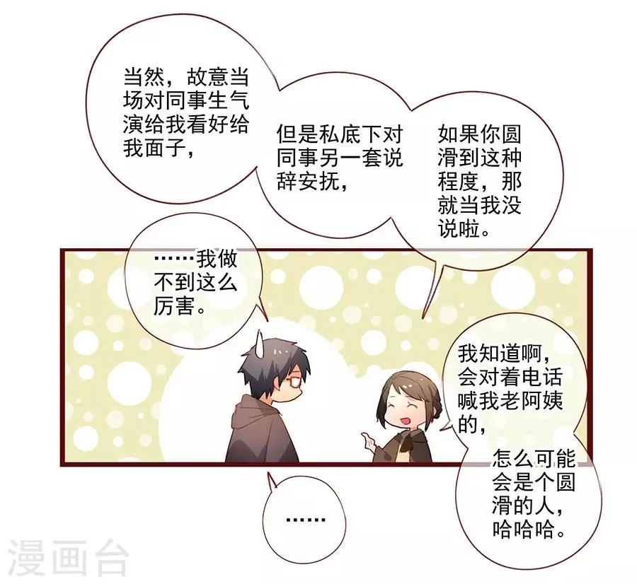 第6话3 她是老阿姨 第6页