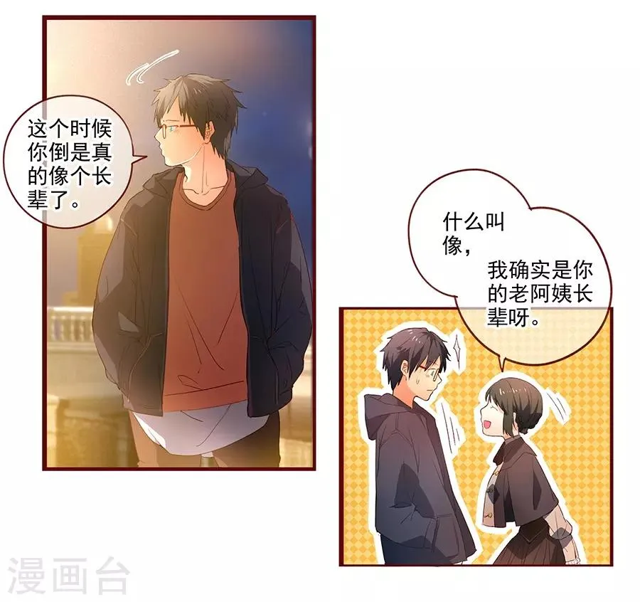 第6话3 她是老阿姨 第7页