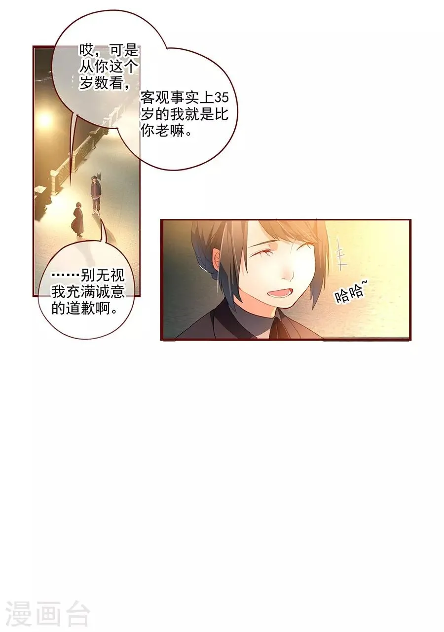 第6话3 她是老阿姨 第9页