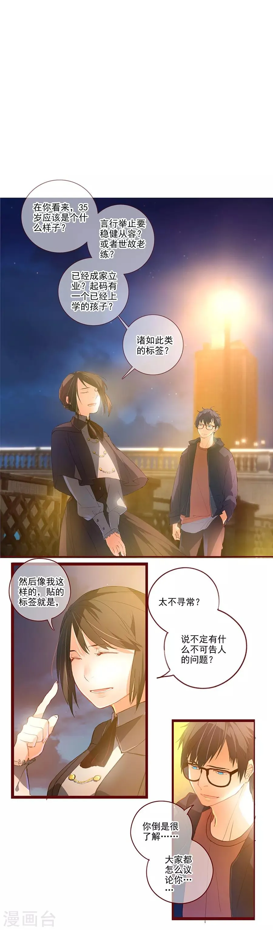 第6话3 她是老阿姨 第10页