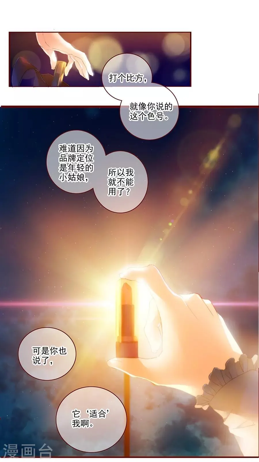 第6话3 她是老阿姨 第12页