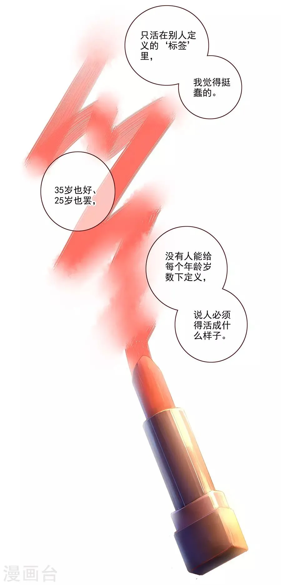 第6话3 她是老阿姨 第13页