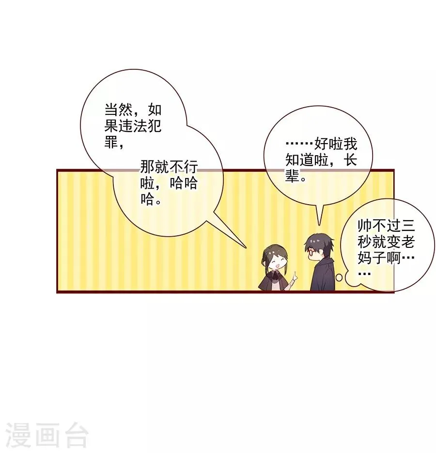 第6话3 她是老阿姨 第16页