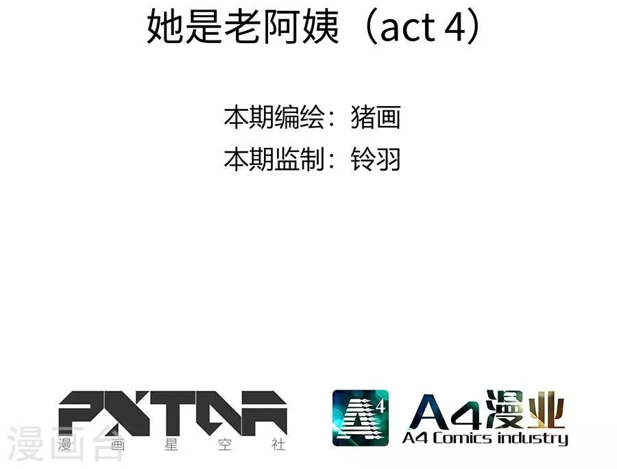 第6话4 她是老阿姨 第2页