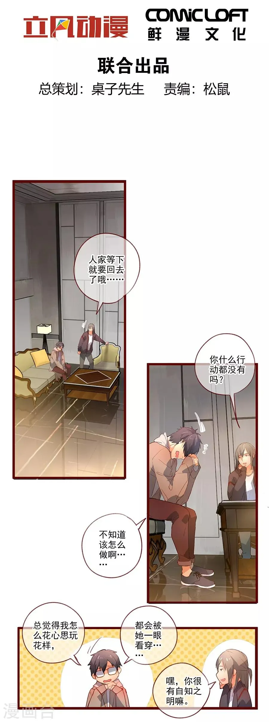 第6话4 她是老阿姨 第3页