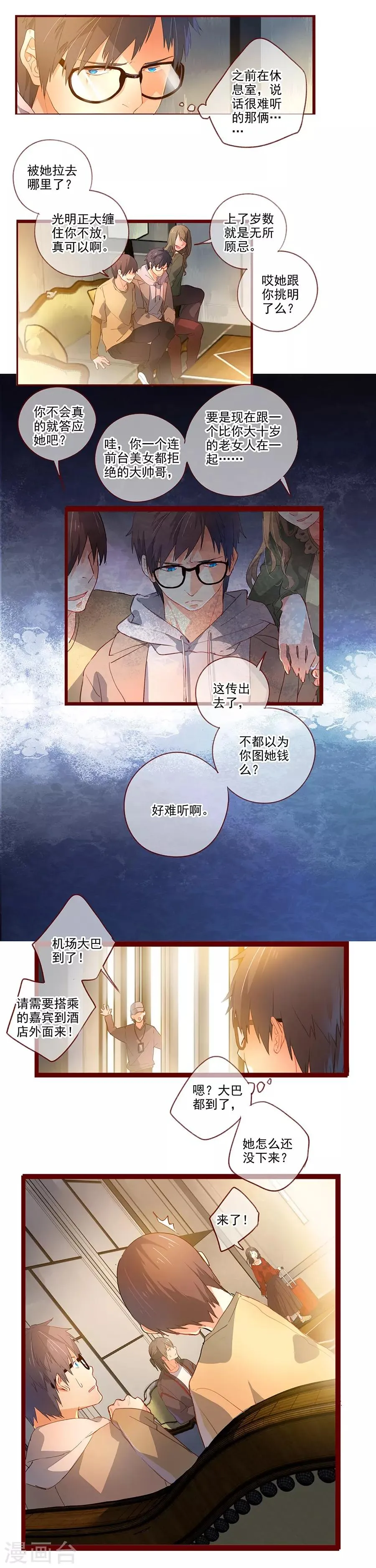 第6话4 她是老阿姨 第5页