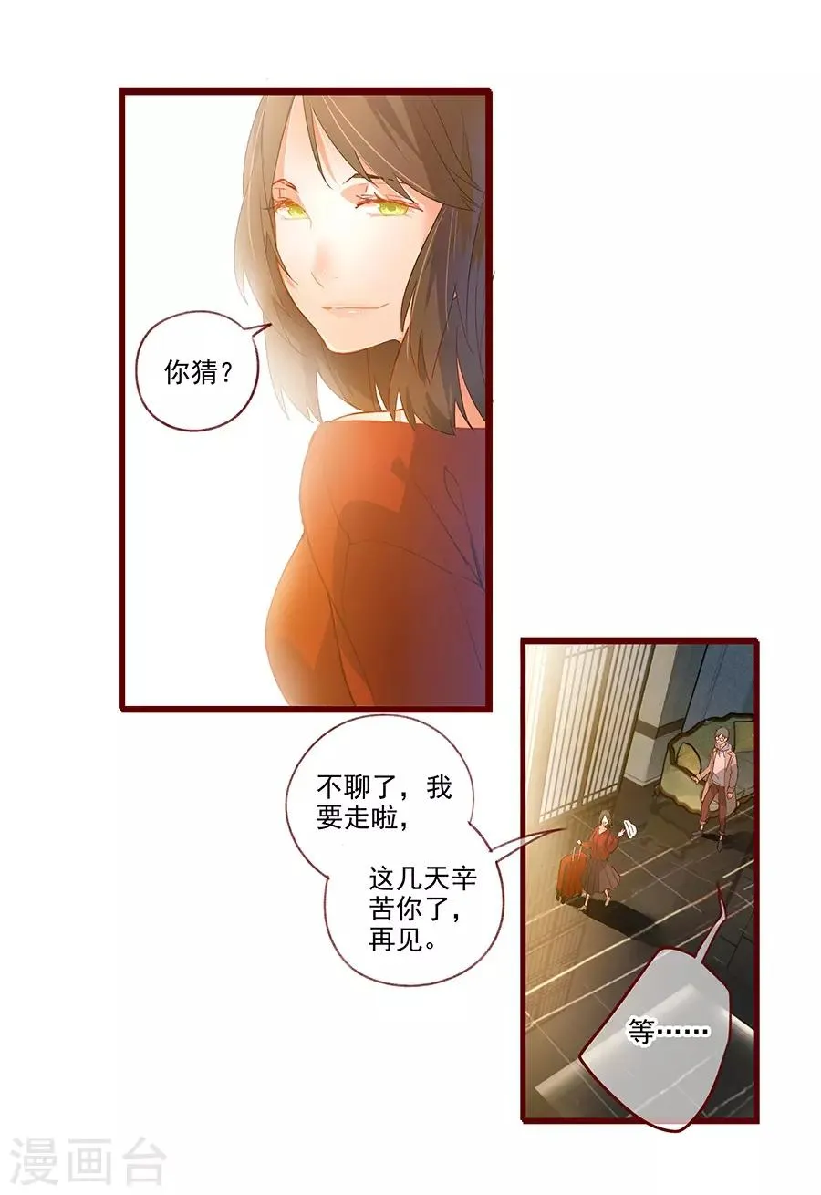 第6话4 她是老阿姨 第7页