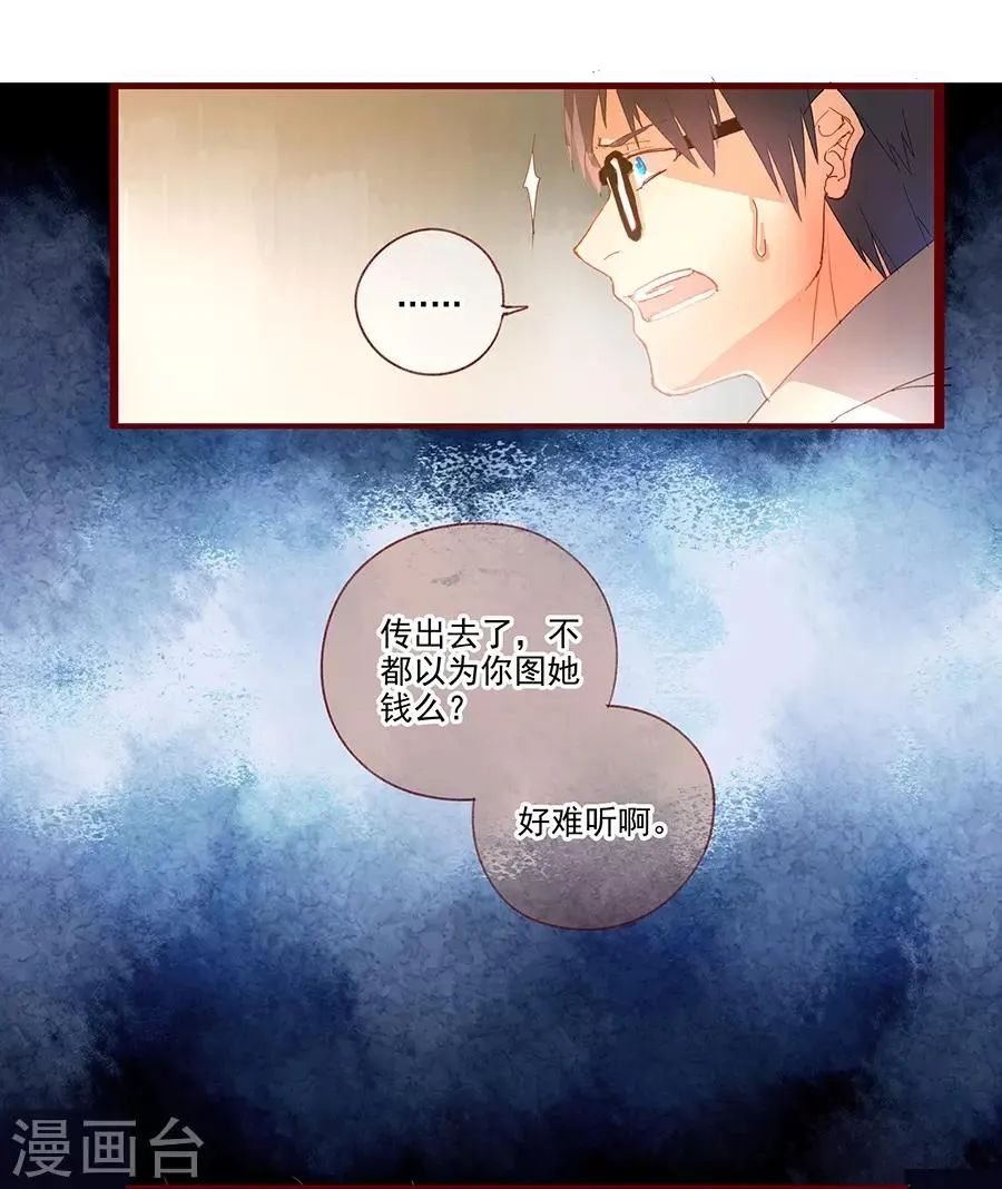 第6话4 她是老阿姨 第8页