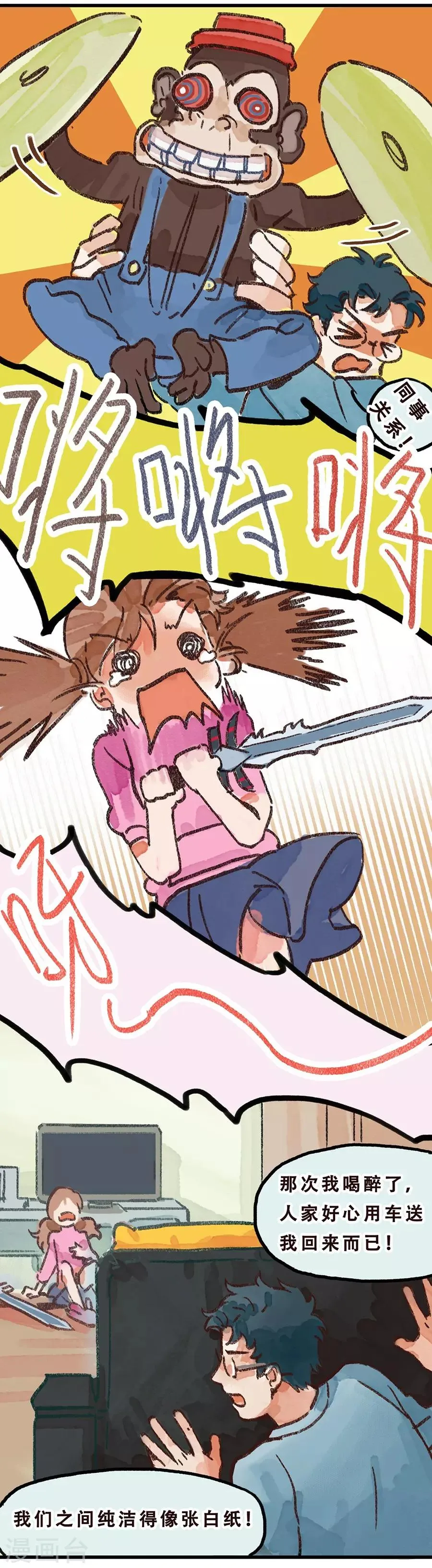 第7话 Smile 第7页