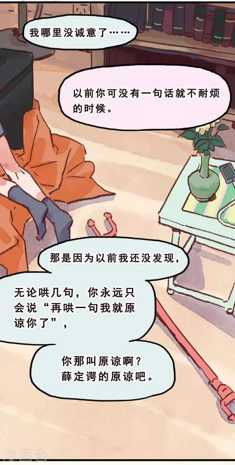 第7话 Smile 第57页
